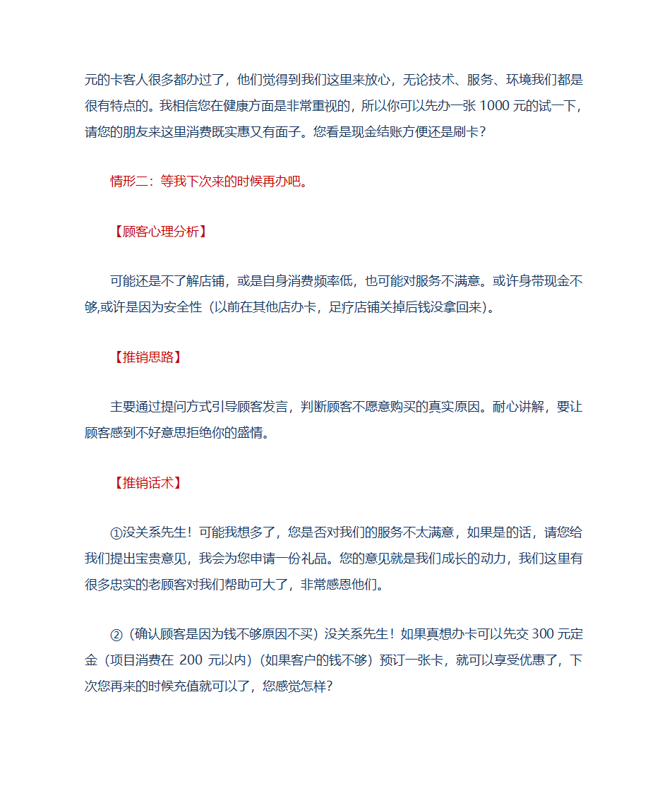 会员卡的售卡技巧2第2页