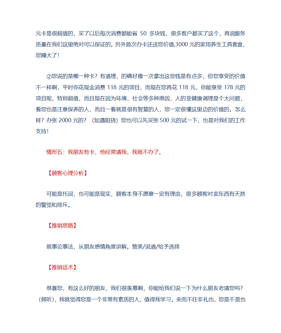 会员卡的售卡技巧2第5页