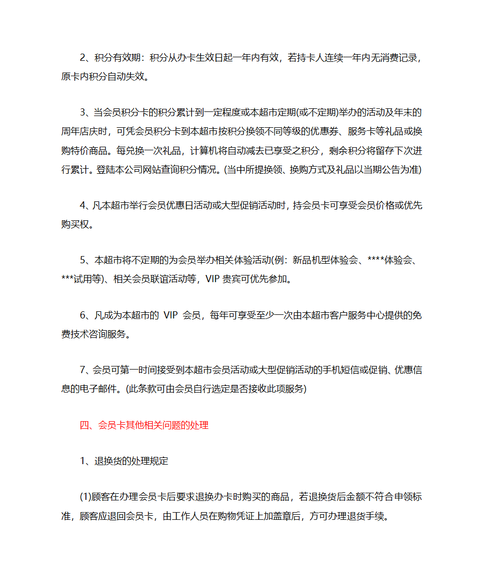 精品超市会员卡规则第2页