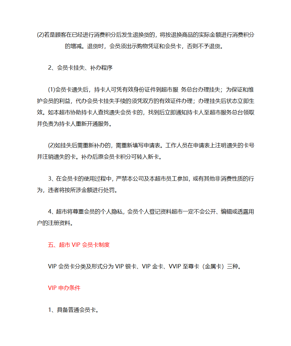 精品超市会员卡规则第3页