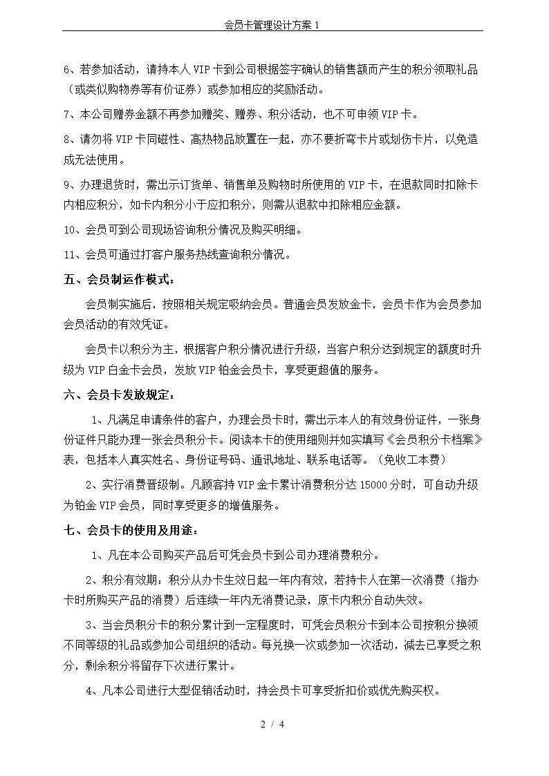 会员卡管理设计方案1第2页