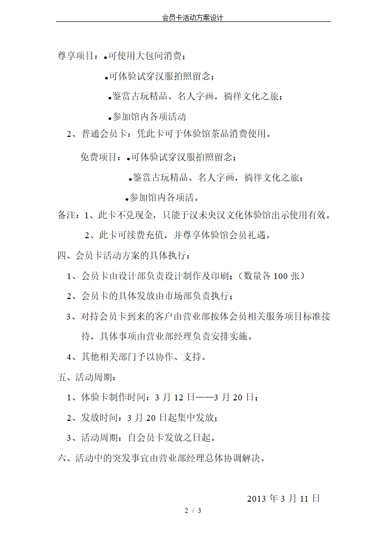 会员卡活动方案设计第2页