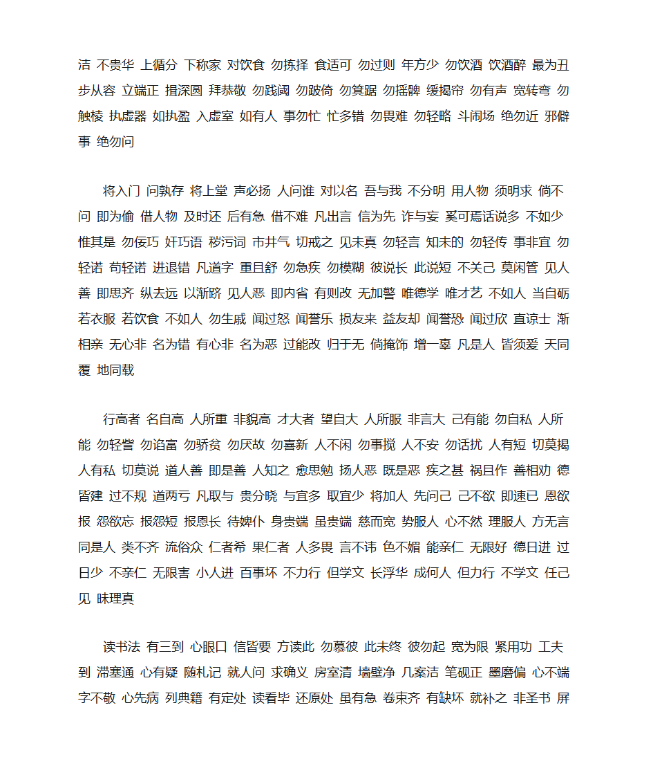 钢笔字帖第2页