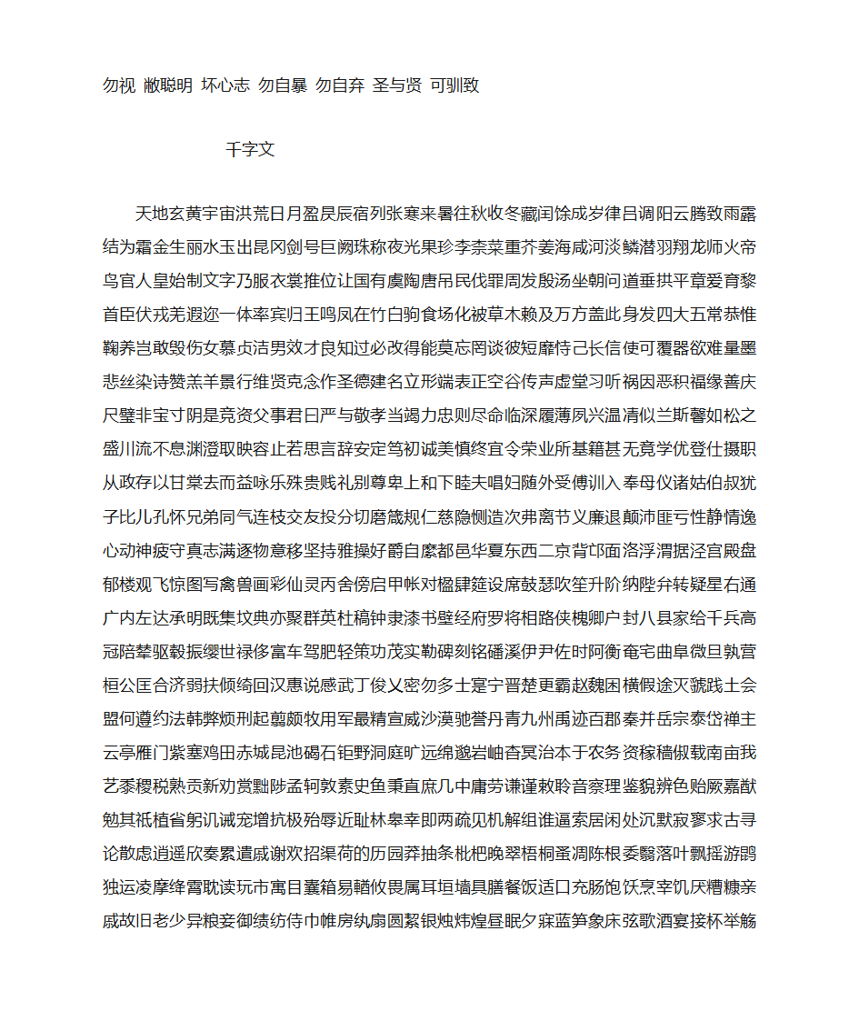 钢笔字帖第3页