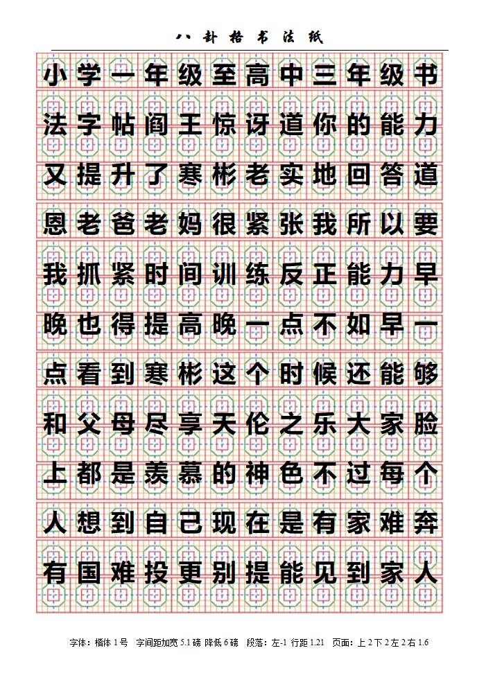 八卦格字帖第1页