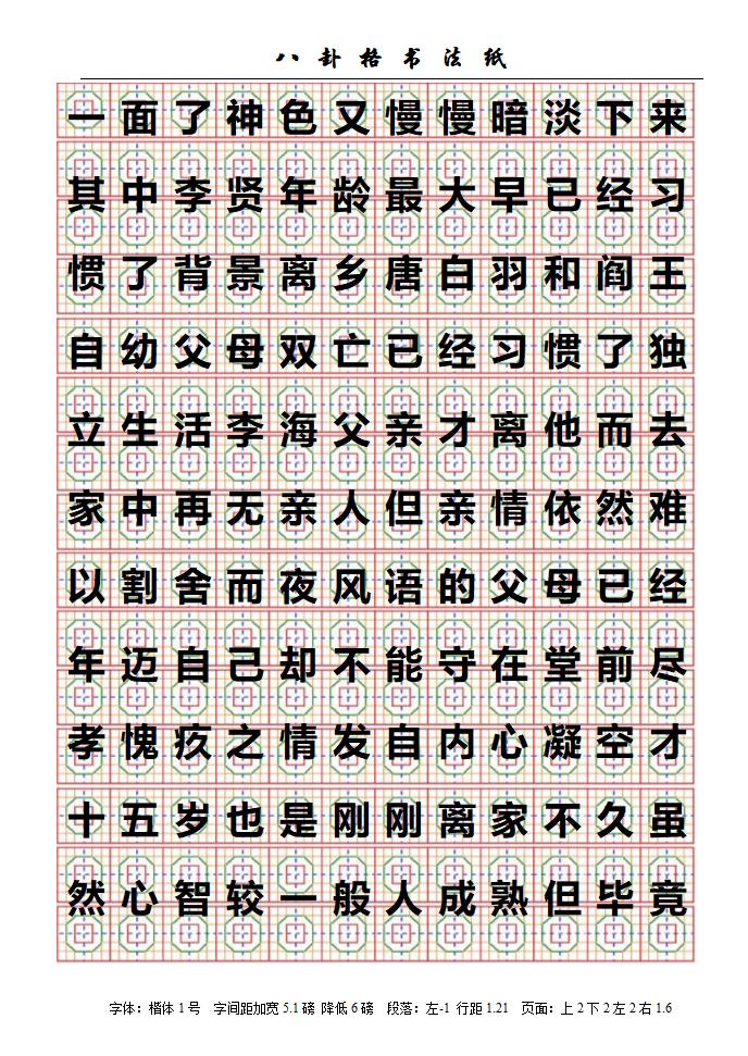 八卦格字帖第2页