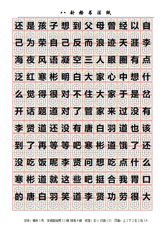 八卦格字帖第3页