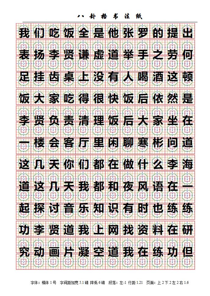 八卦格字帖第4页