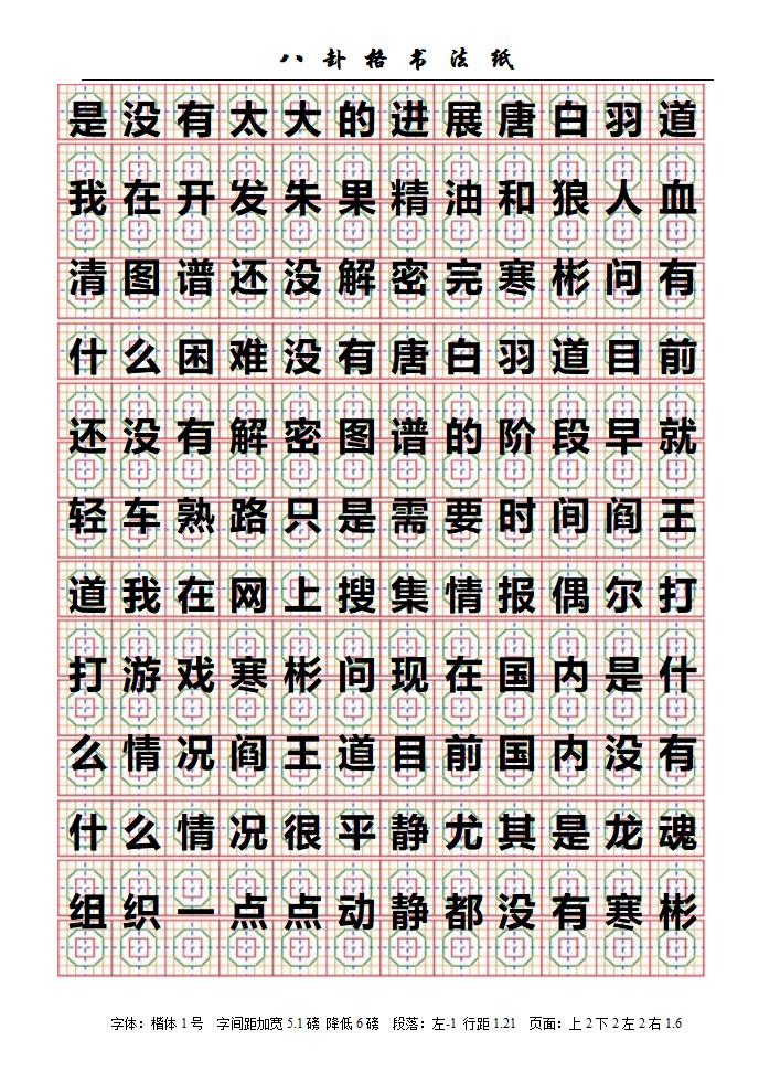 八卦格字帖第5页