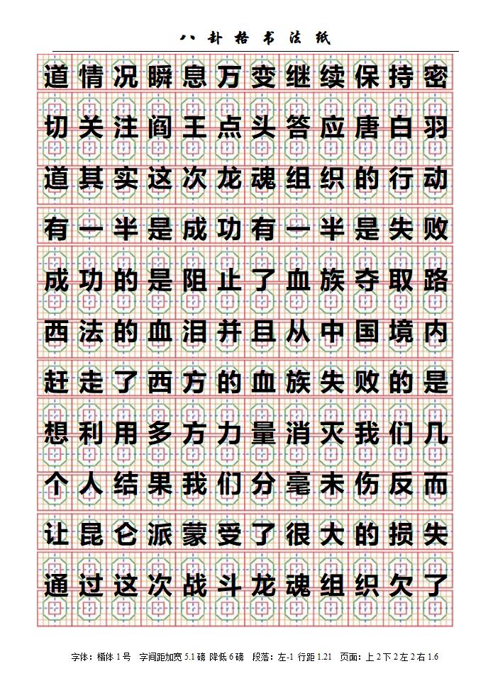 八卦格字帖第6页