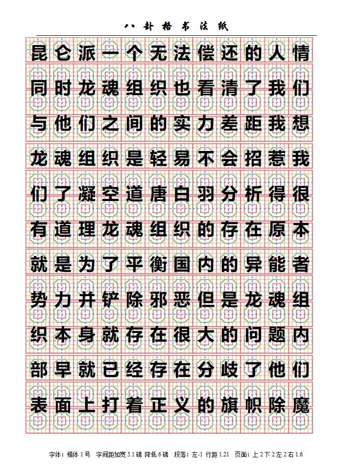 八卦格字帖第7页