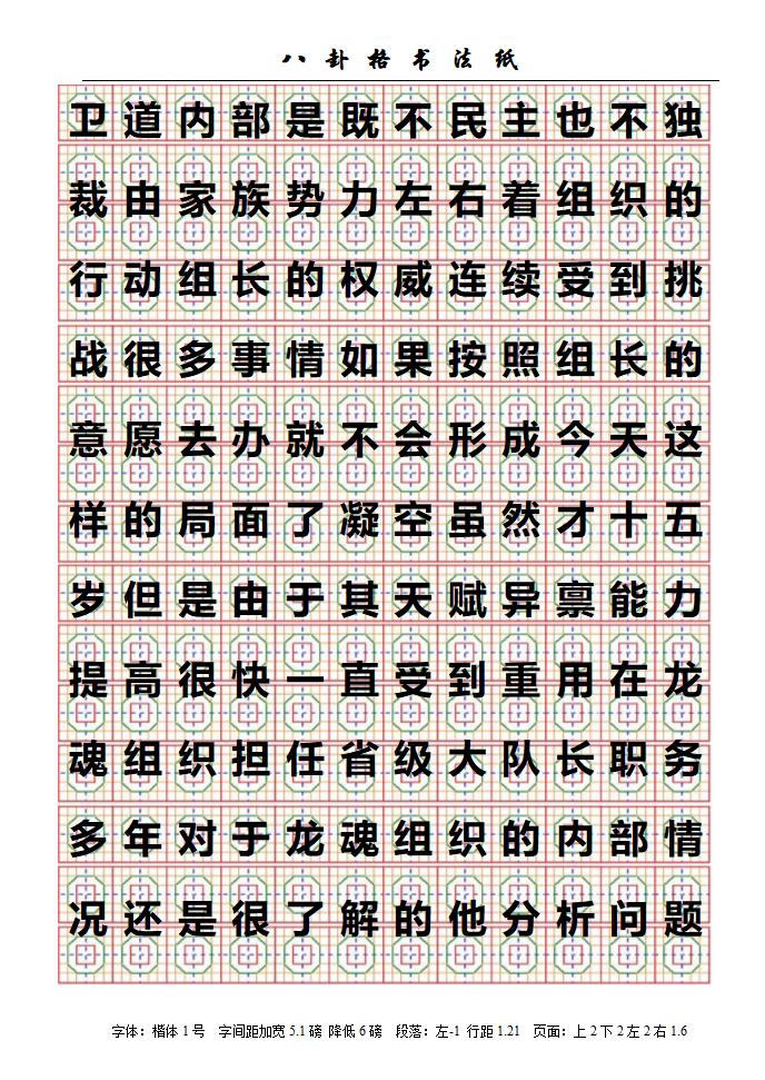 八卦格字帖第8页