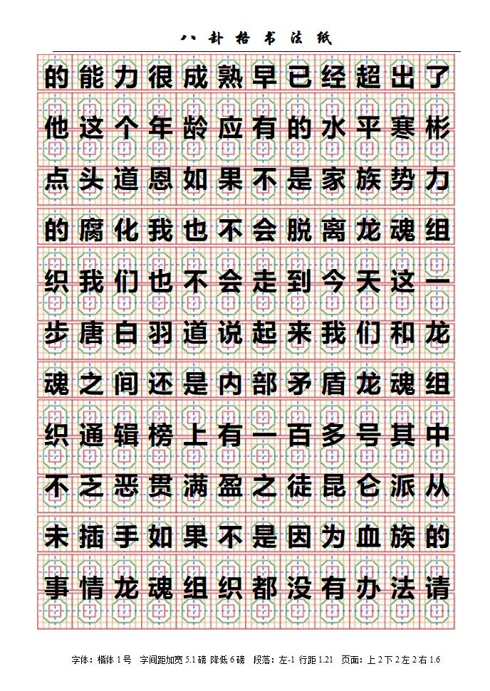 八卦格字帖第9页