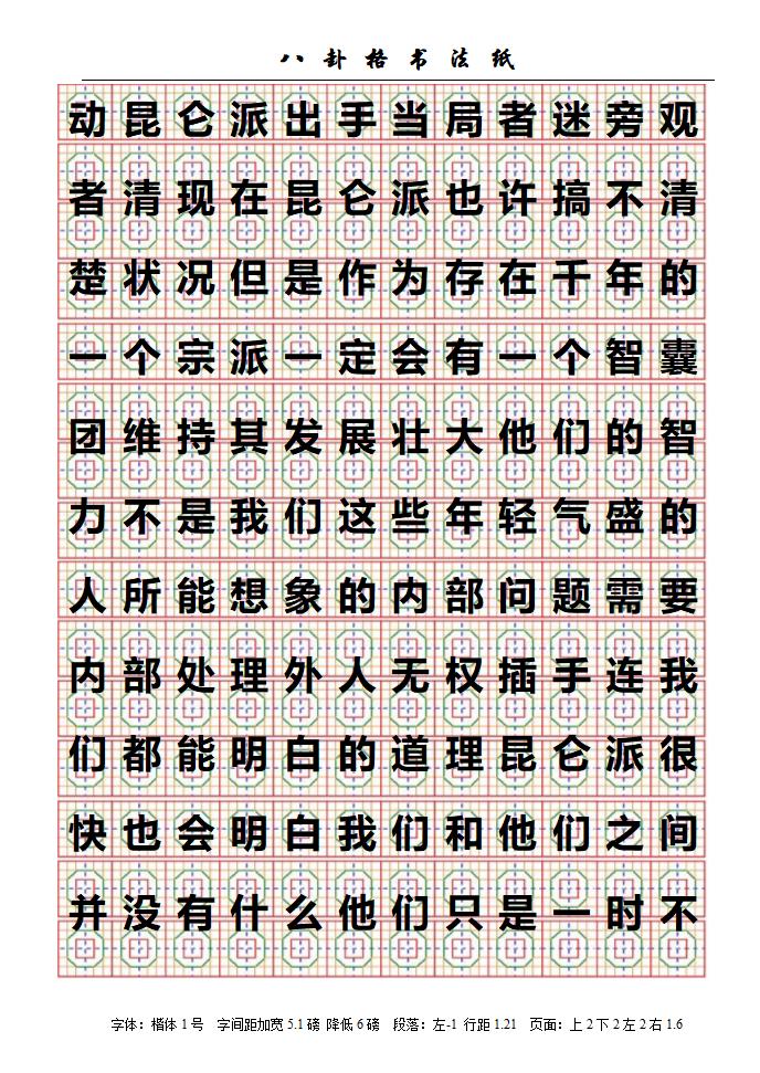 八卦格字帖第10页