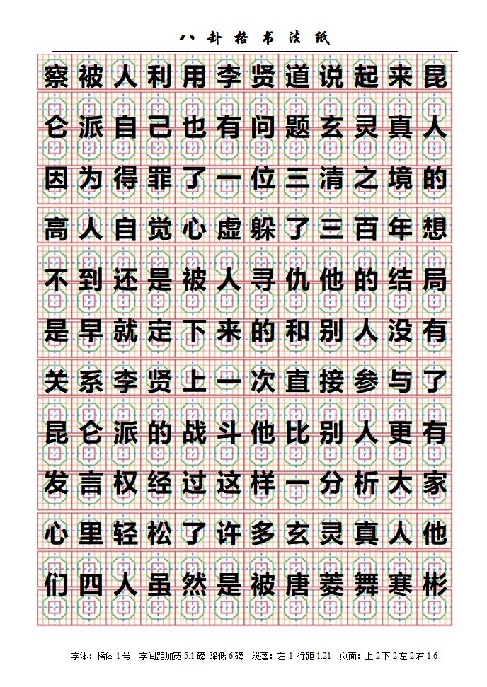 八卦格字帖第11页