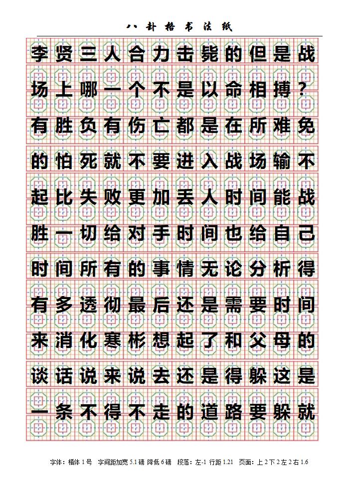 八卦格字帖第12页