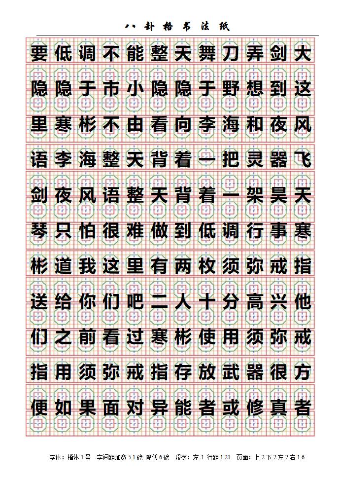 八卦格字帖第13页