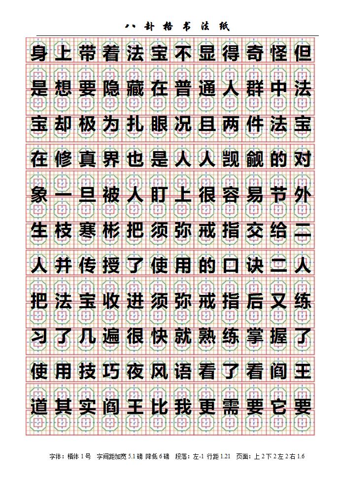 八卦格字帖第14页