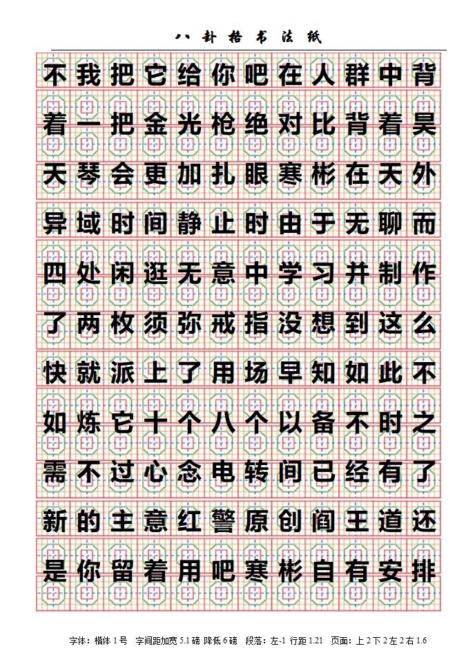 八卦格字帖第15页