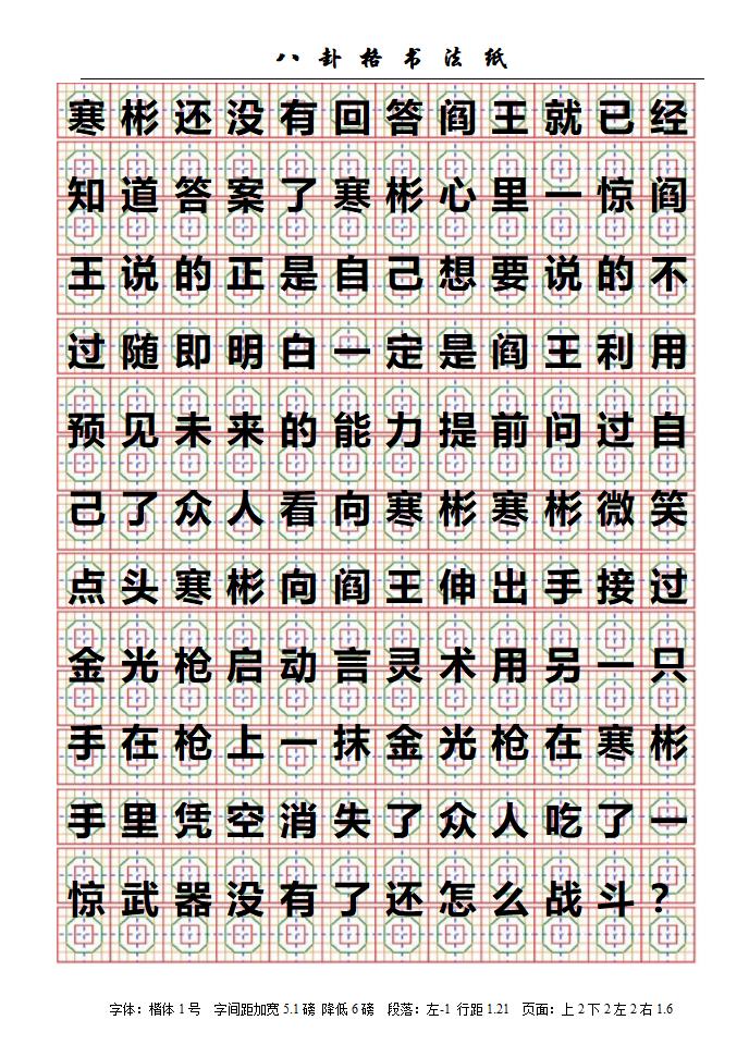 八卦格字帖第16页