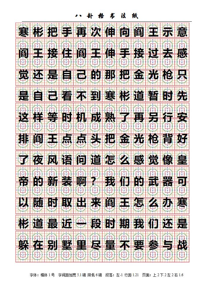 八卦格字帖第17页