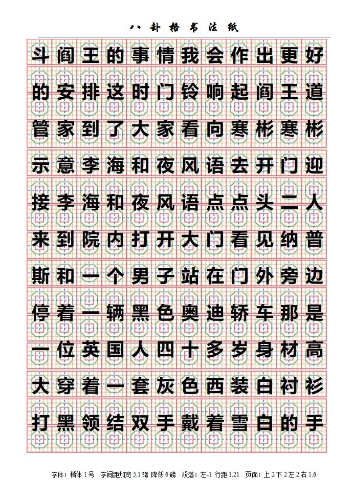 八卦格字帖第18页