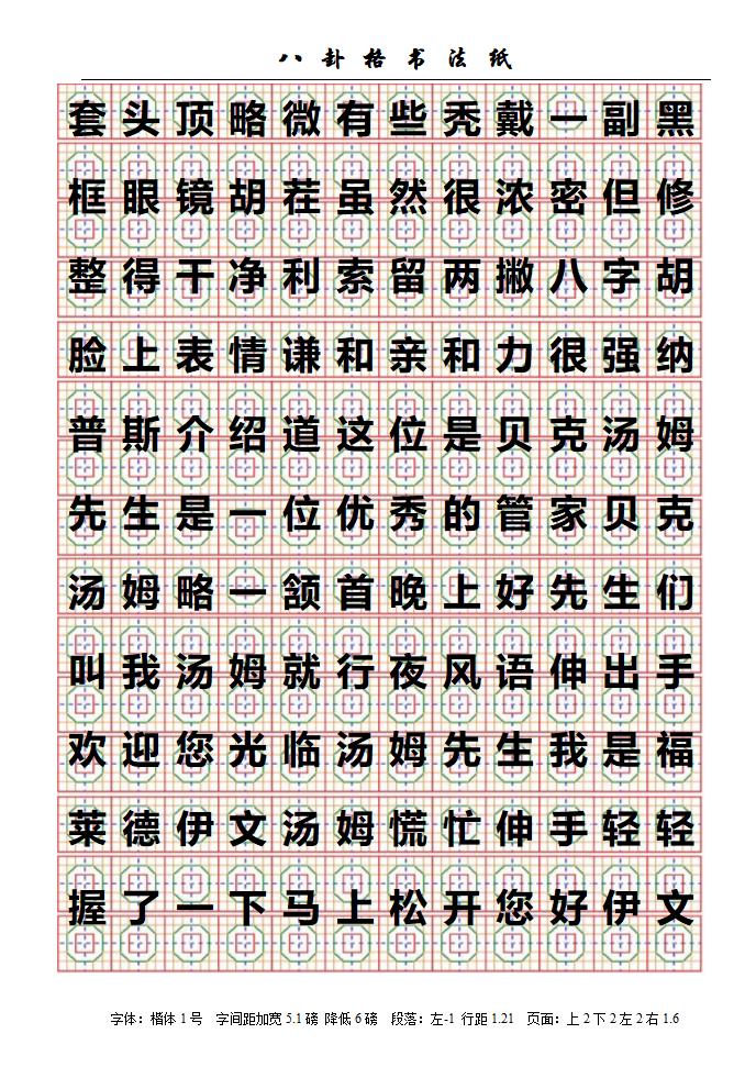 八卦格字帖第19页