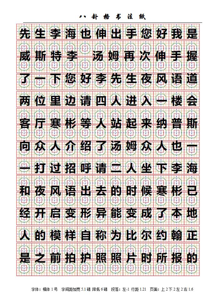 八卦格字帖第20页