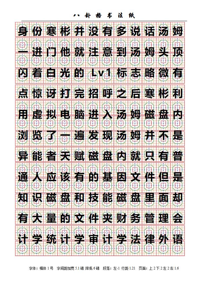 八卦格字帖第21页