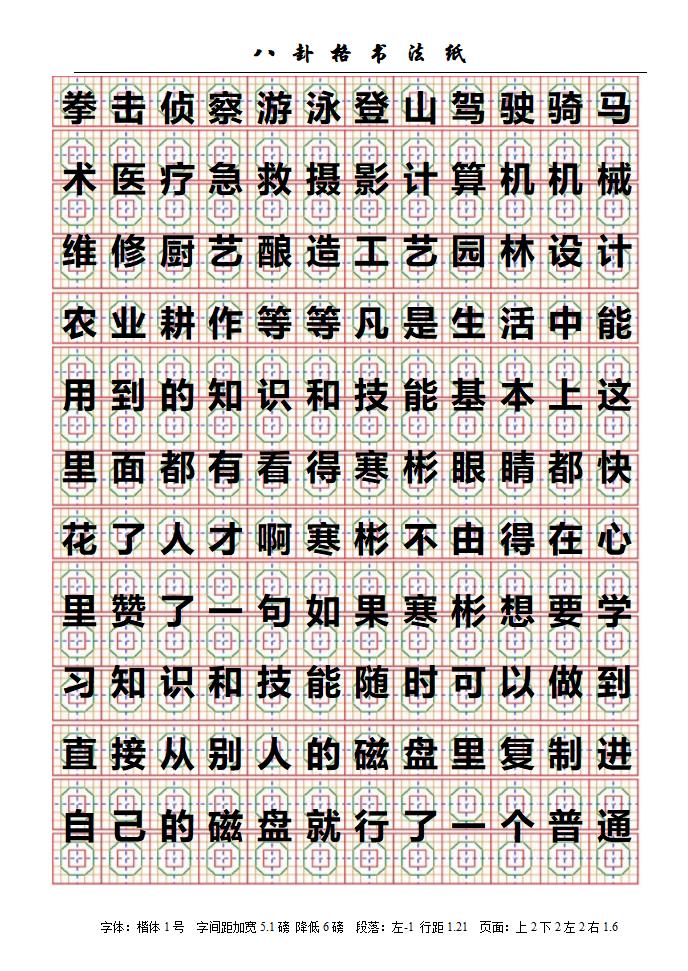 八卦格字帖第22页