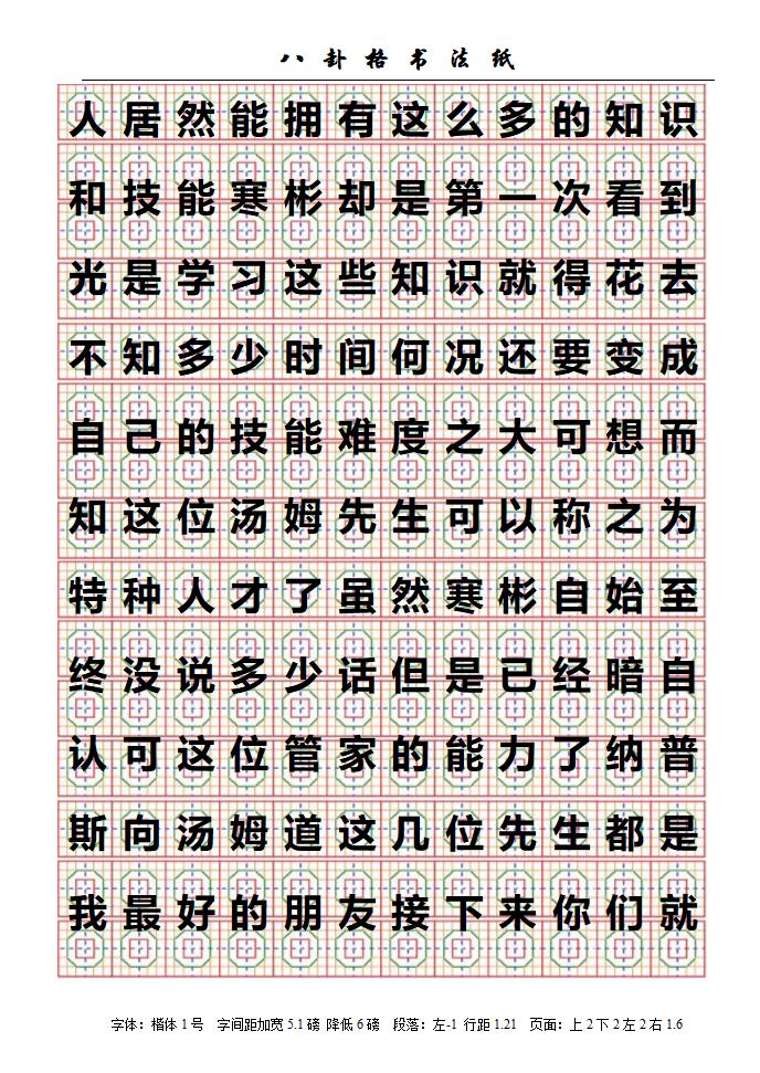 八卦格字帖第23页