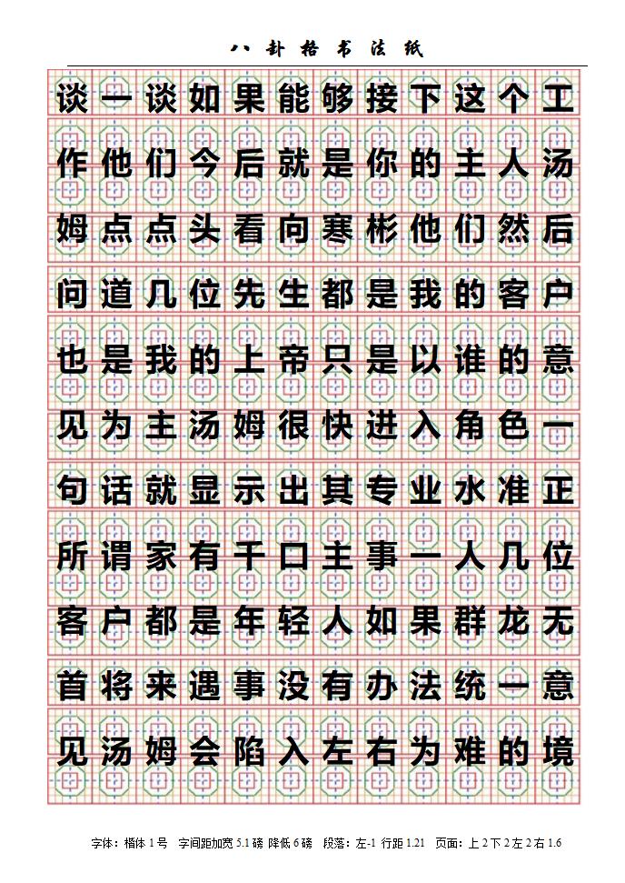 八卦格字帖第24页