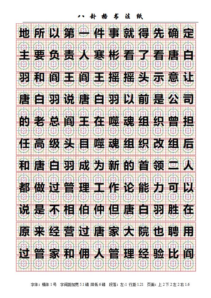 八卦格字帖第25页