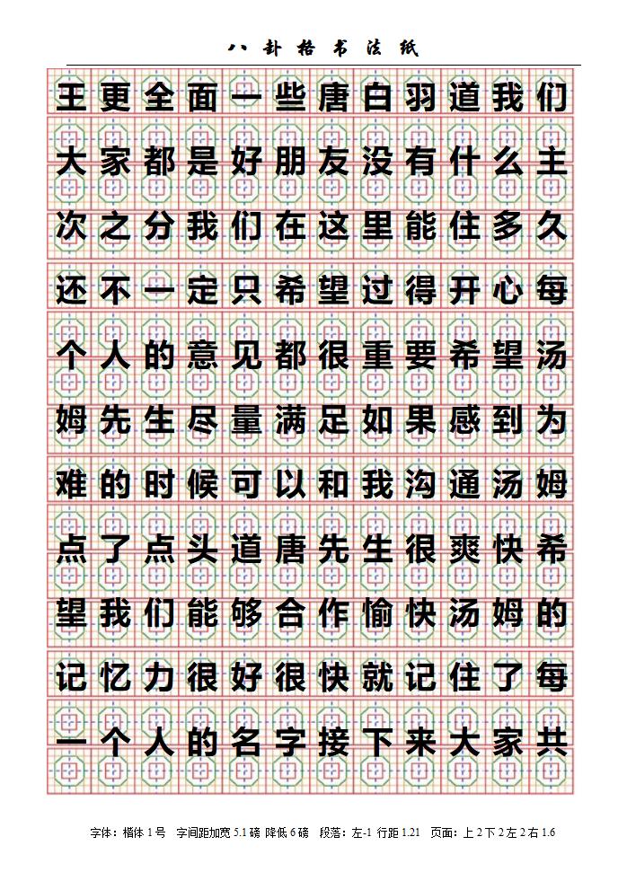 八卦格字帖第26页