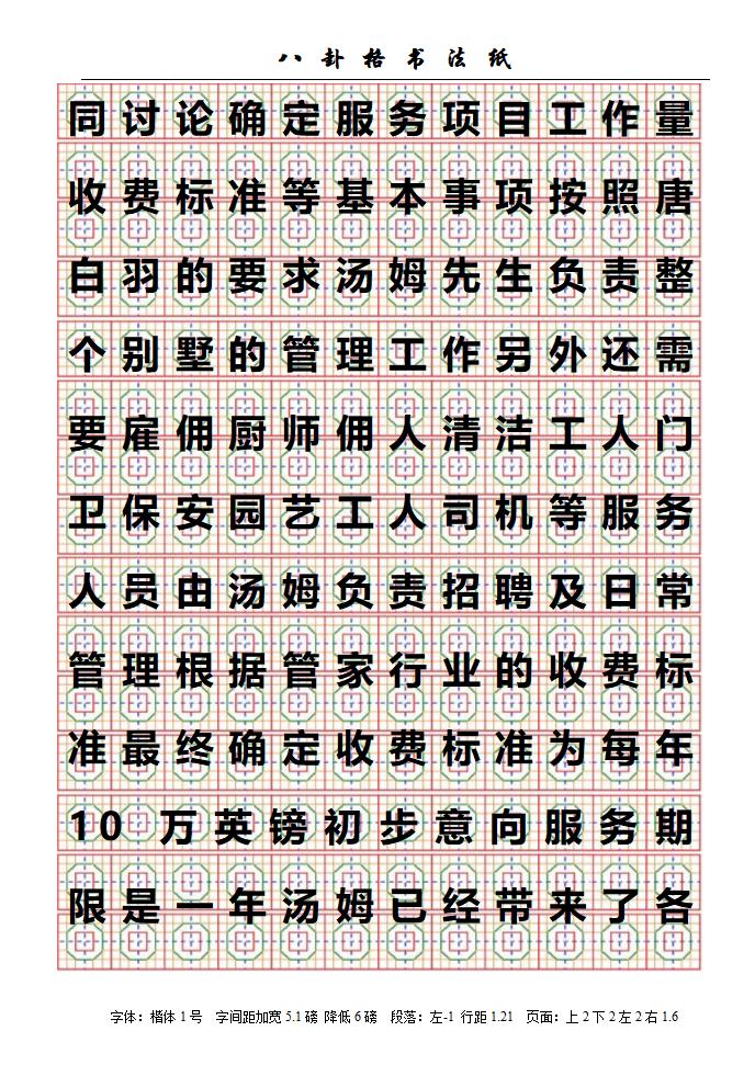 八卦格字帖第27页