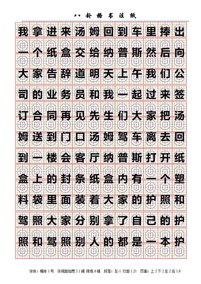 八卦格字帖第29页