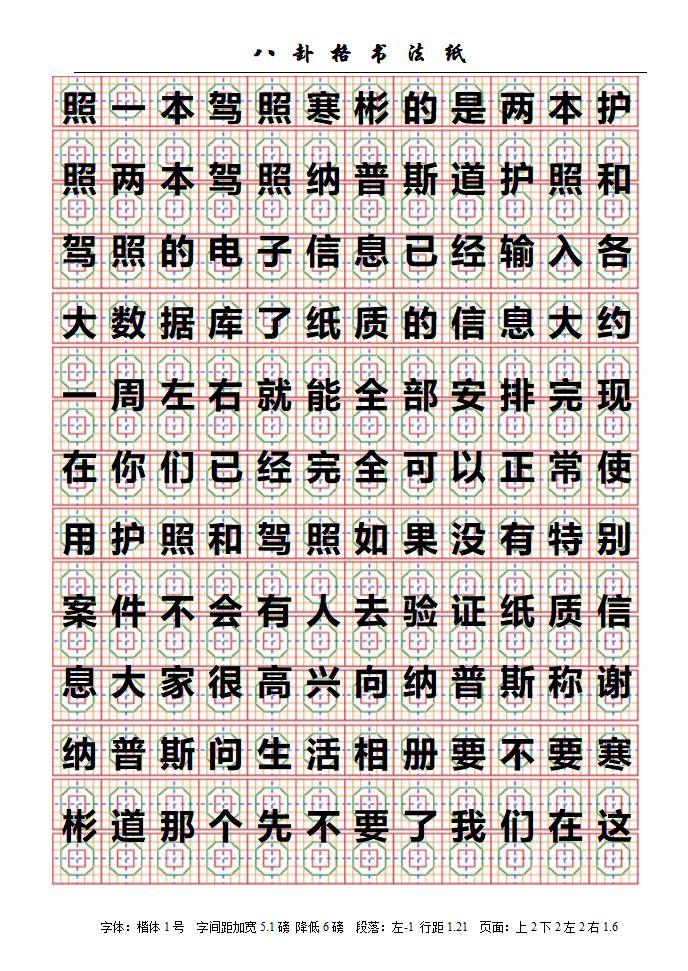 八卦格字帖第30页