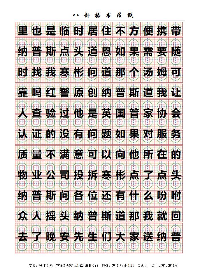 八卦格字帖第31页