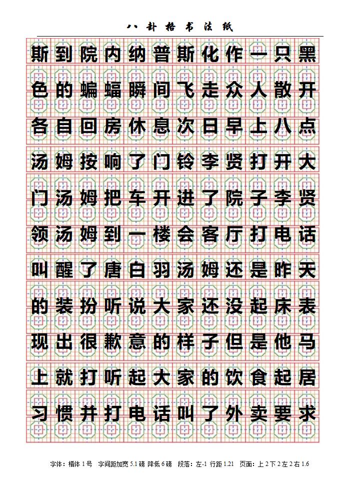 八卦格字帖第32页