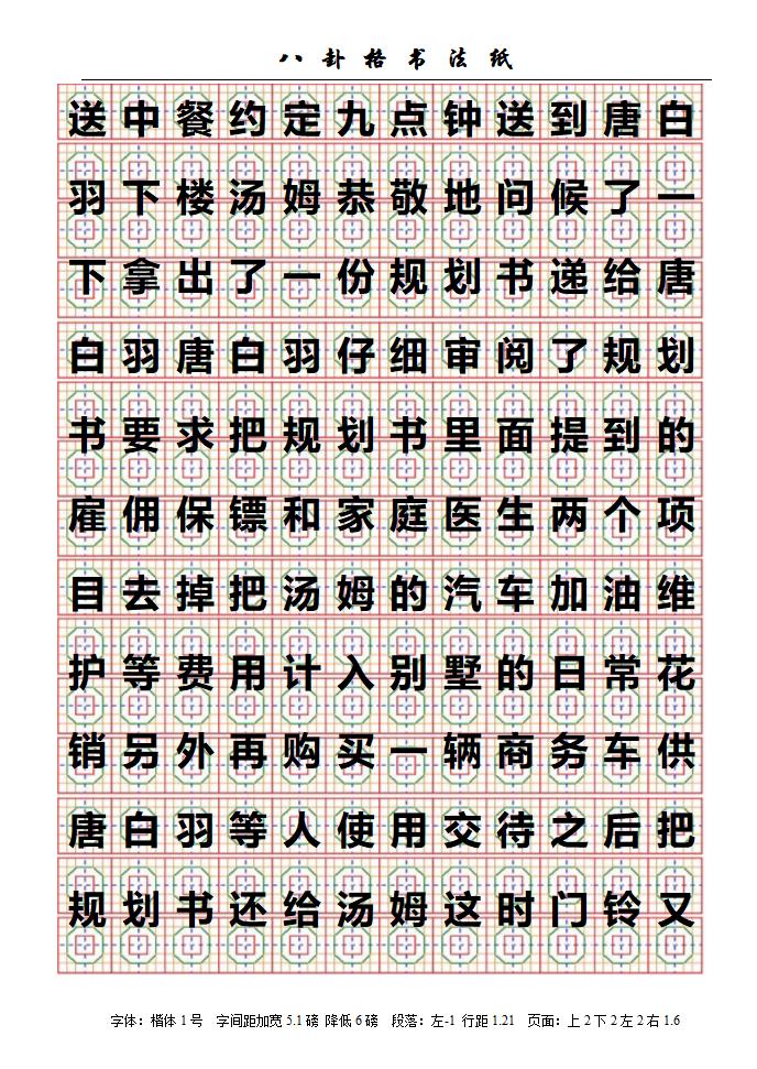 八卦格字帖第33页