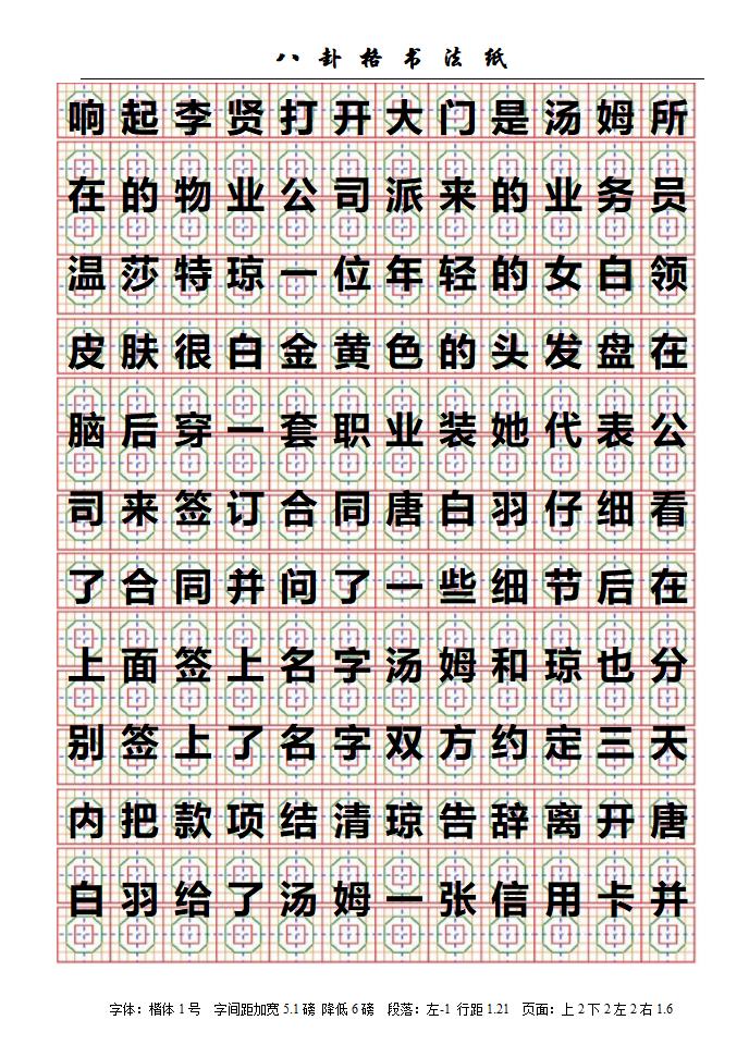 八卦格字帖第34页