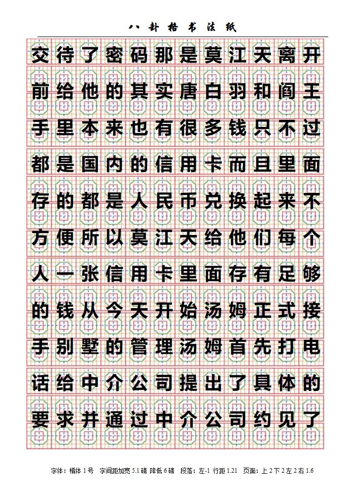 八卦格字帖第35页