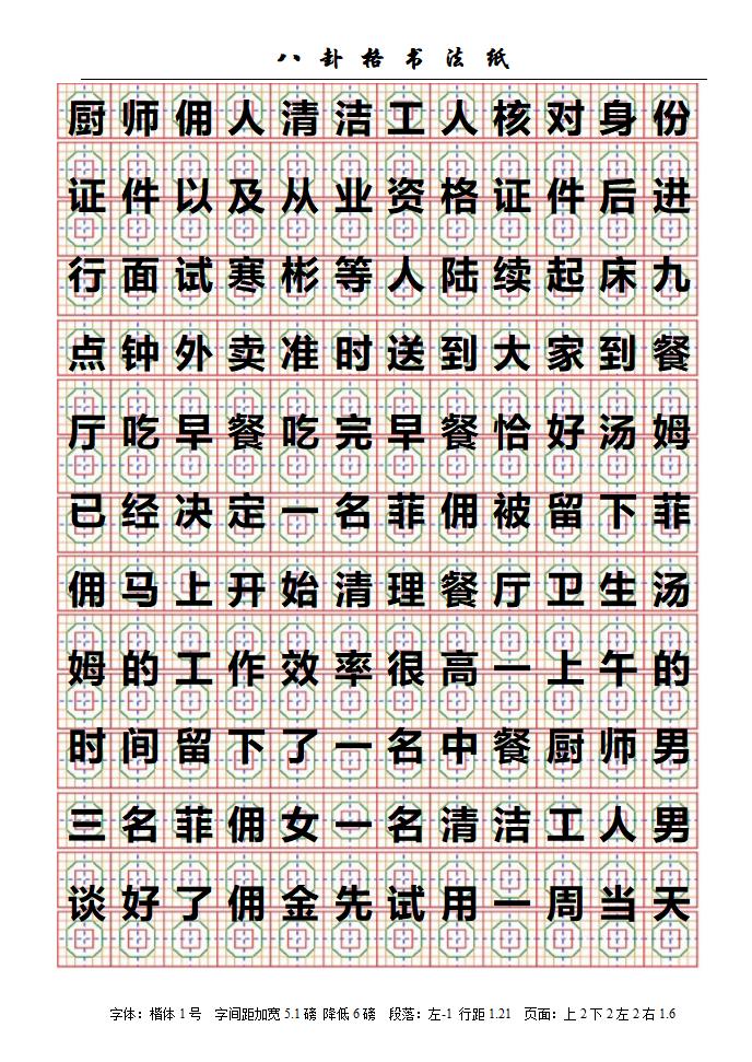 八卦格字帖第36页