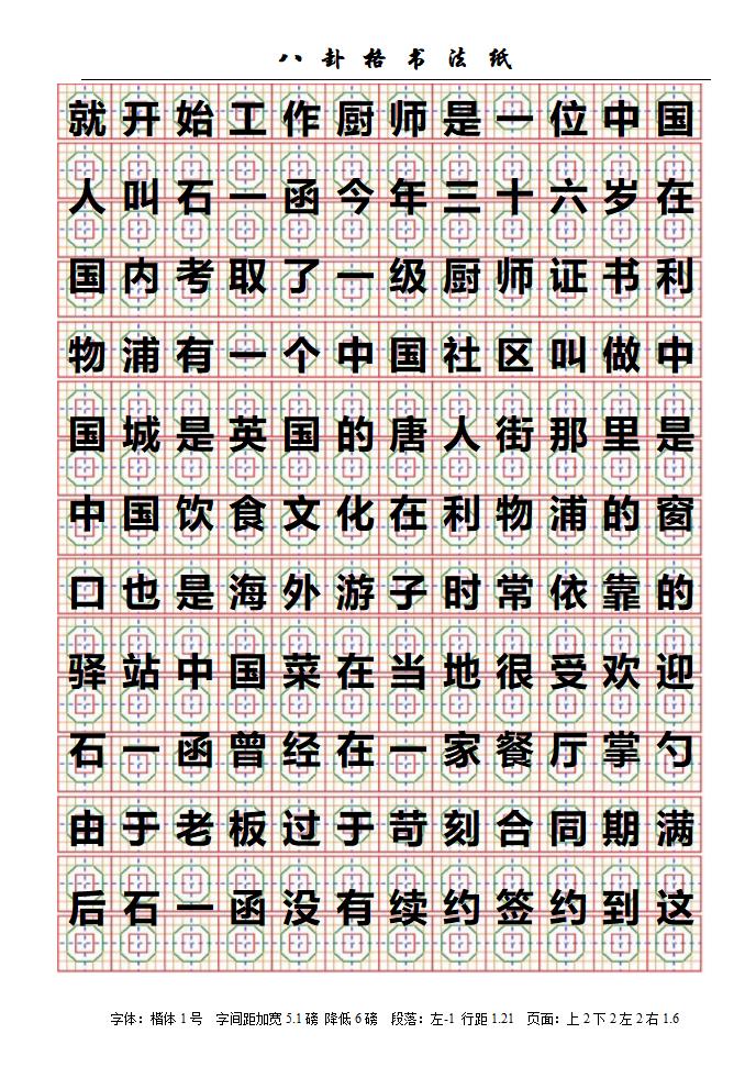 八卦格字帖第37页