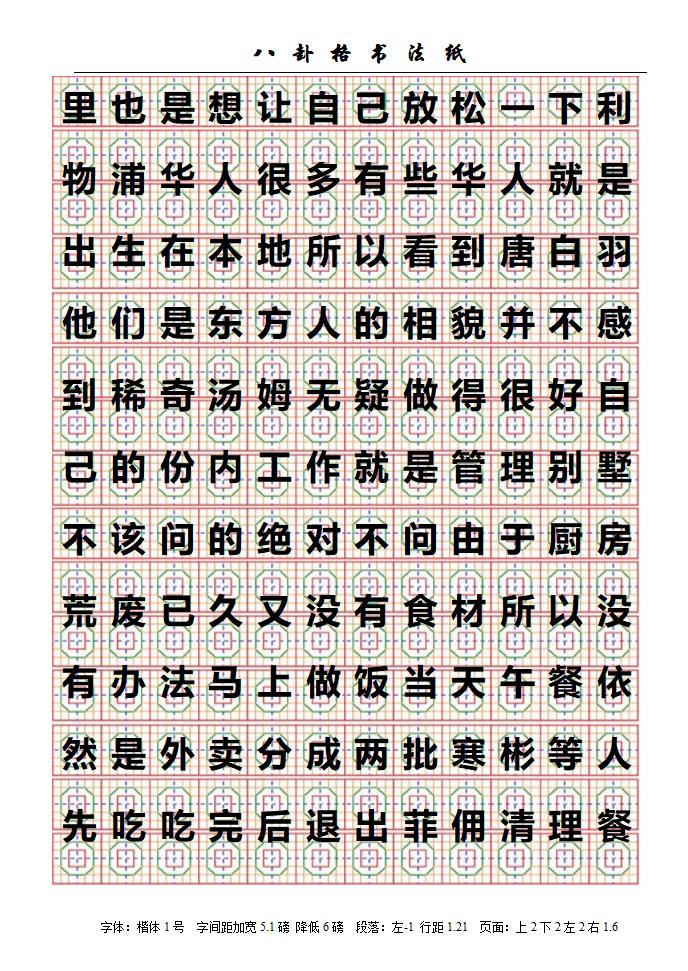 八卦格字帖第38页