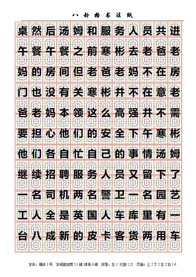 八卦格字帖第39页