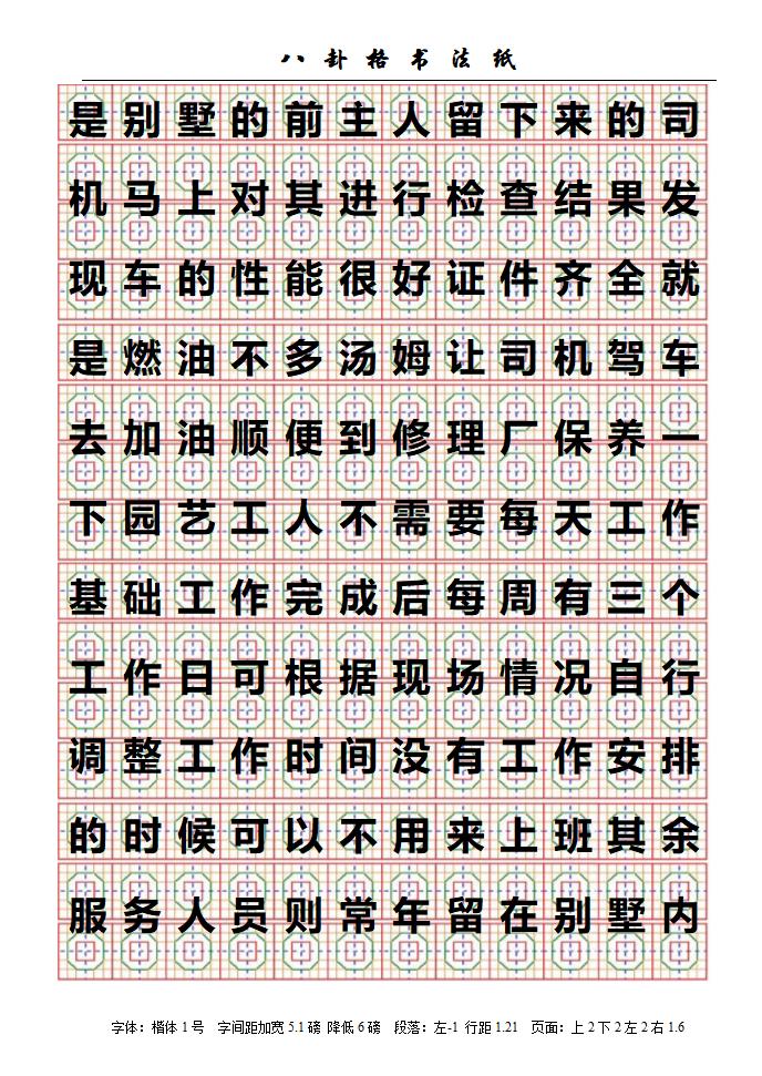 八卦格字帖第40页