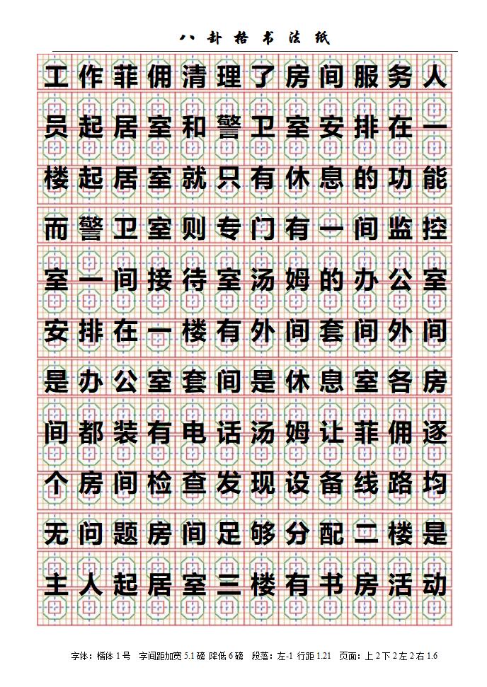 八卦格字帖第41页