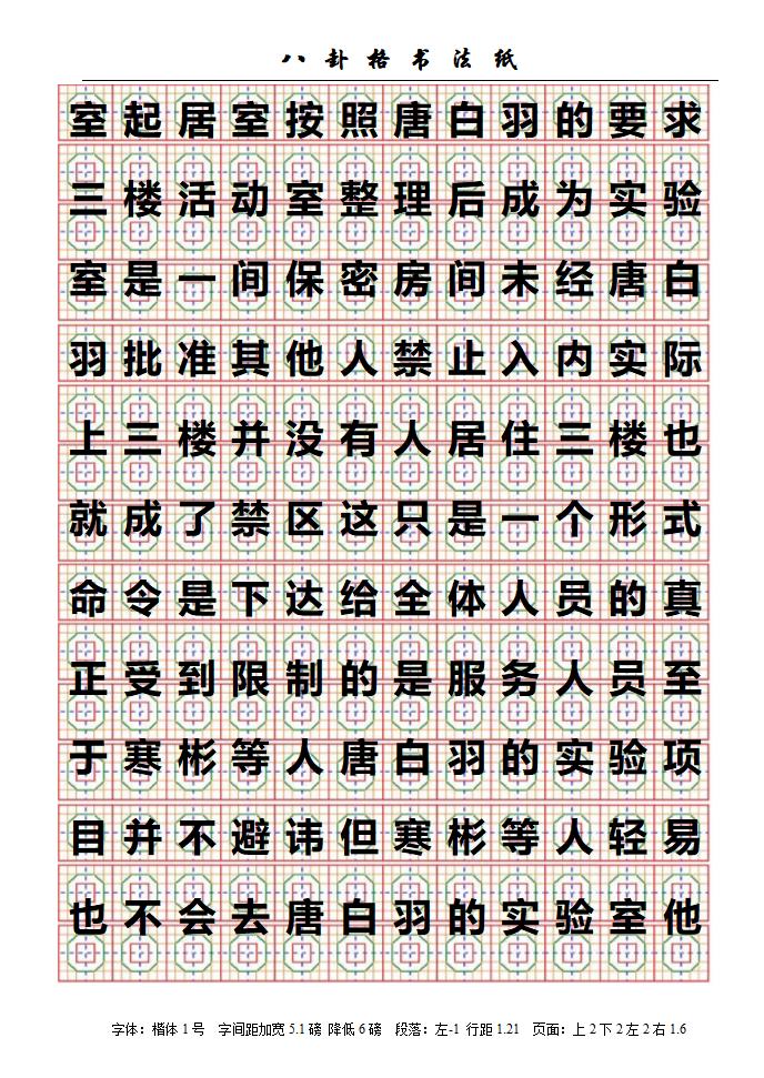 八卦格字帖第42页