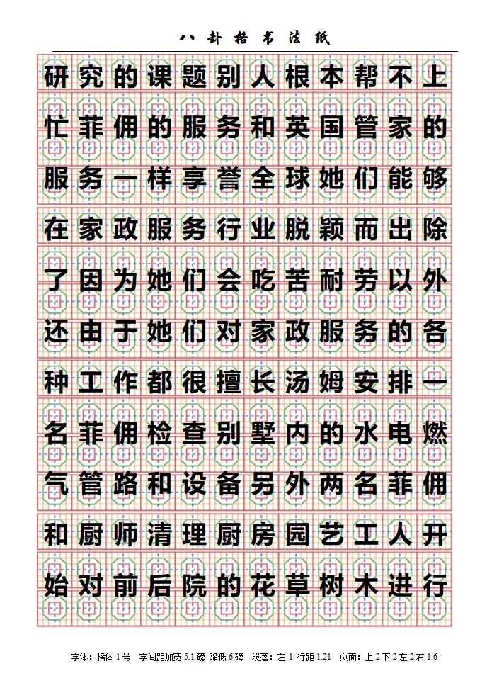 八卦格字帖第43页